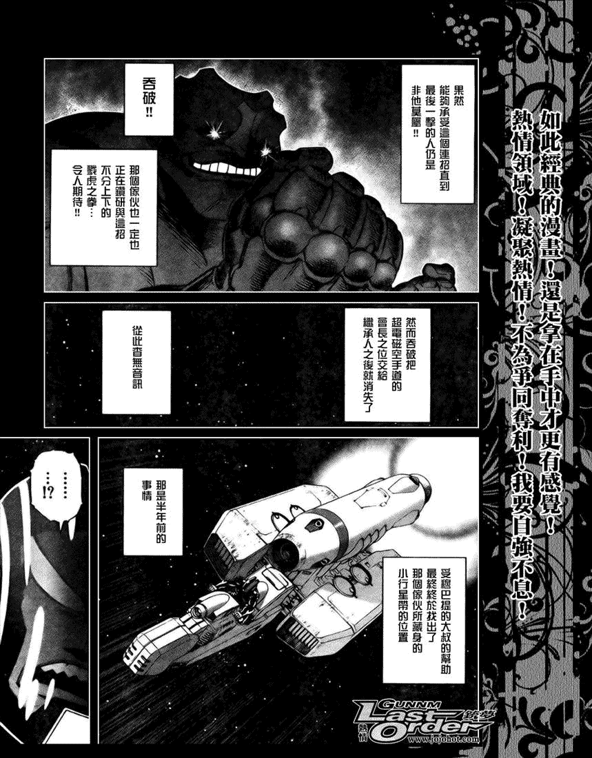 《铳梦LO》漫画最新章节第68话免费下拉式在线观看章节第【15】张图片