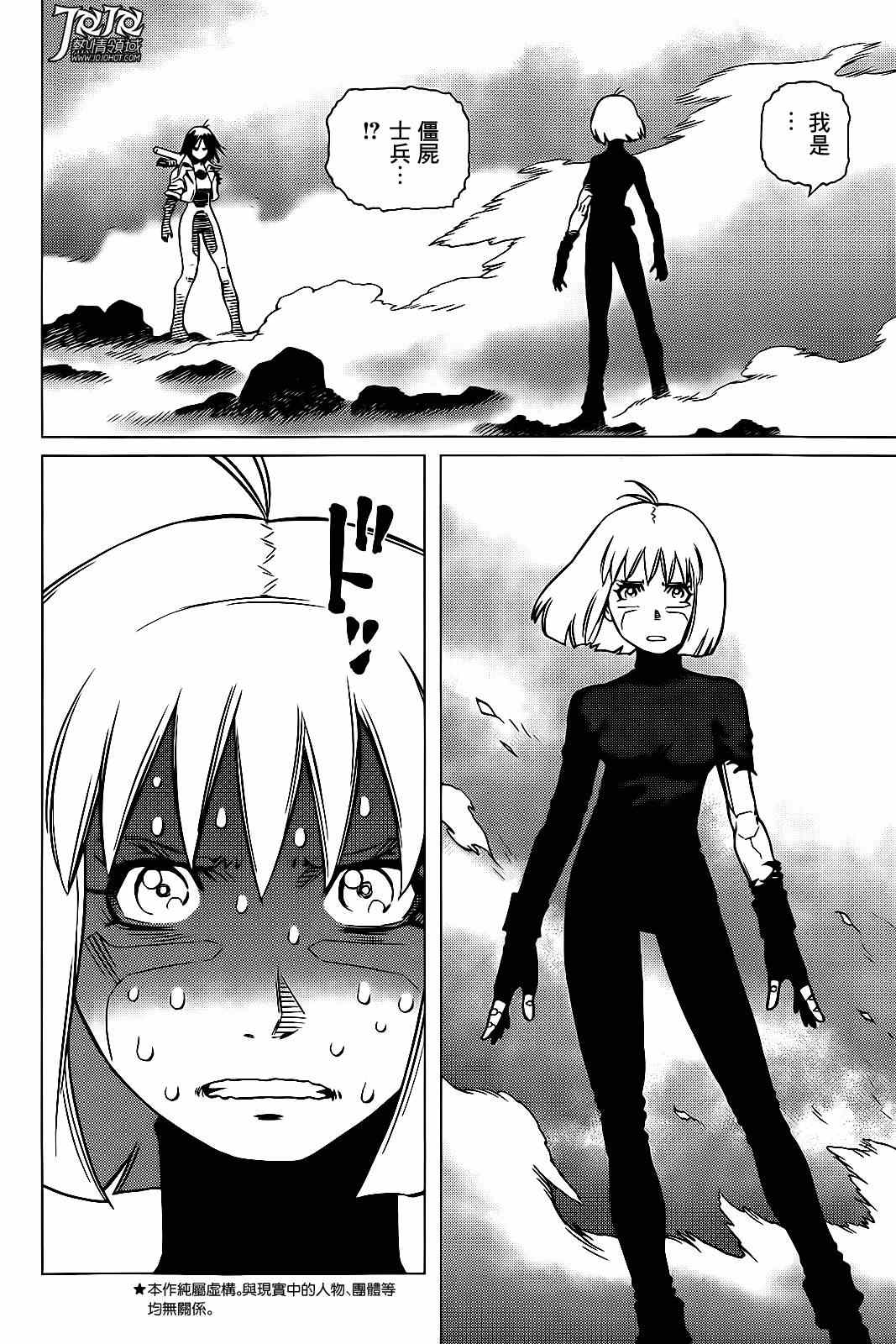 《铳梦LO》漫画最新章节第9话 （前篇）免费下拉式在线观看章节第【2】张图片