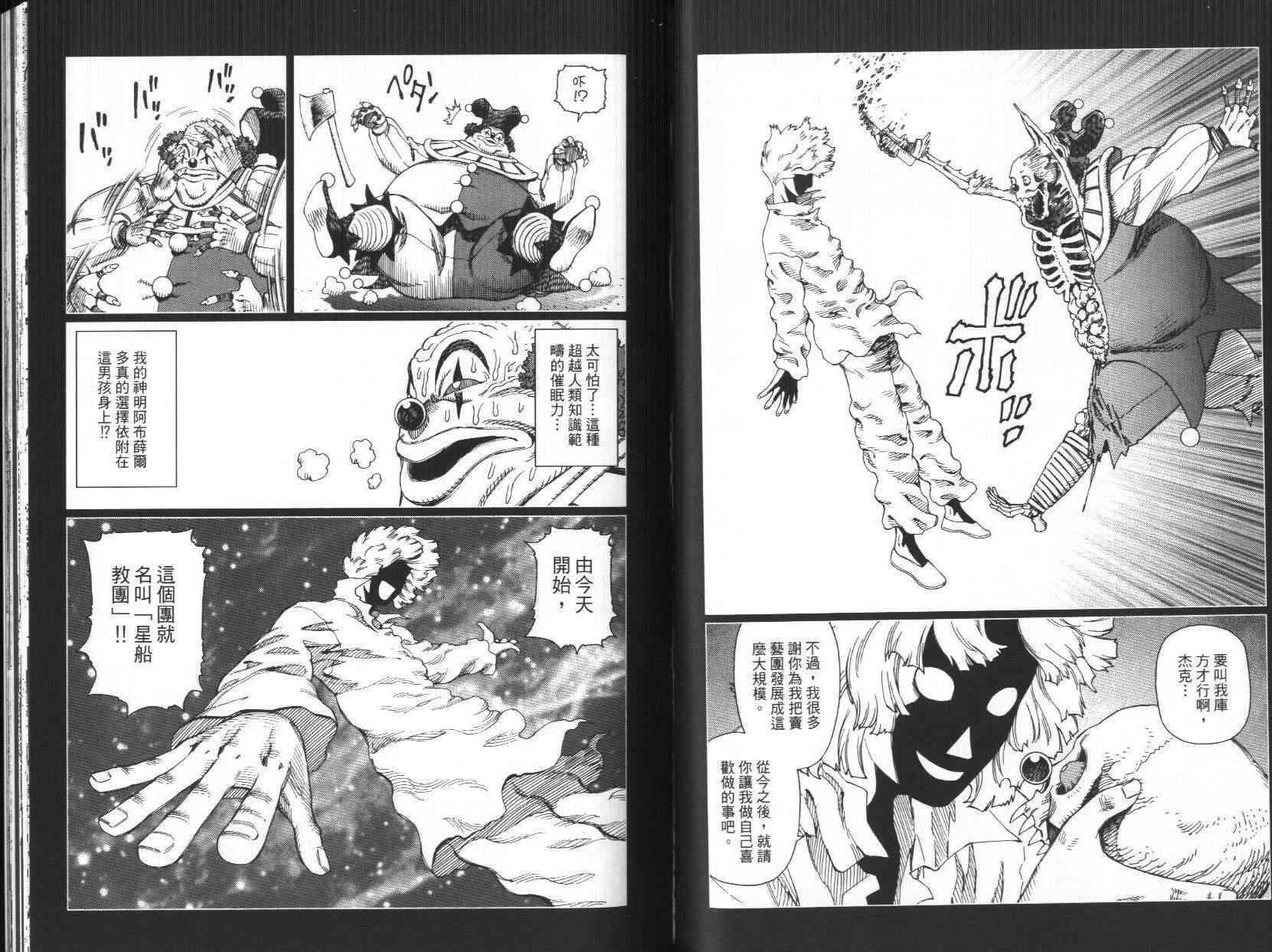 《铳梦LO》漫画最新章节第7卷免费下拉式在线观看章节第【70】张图片