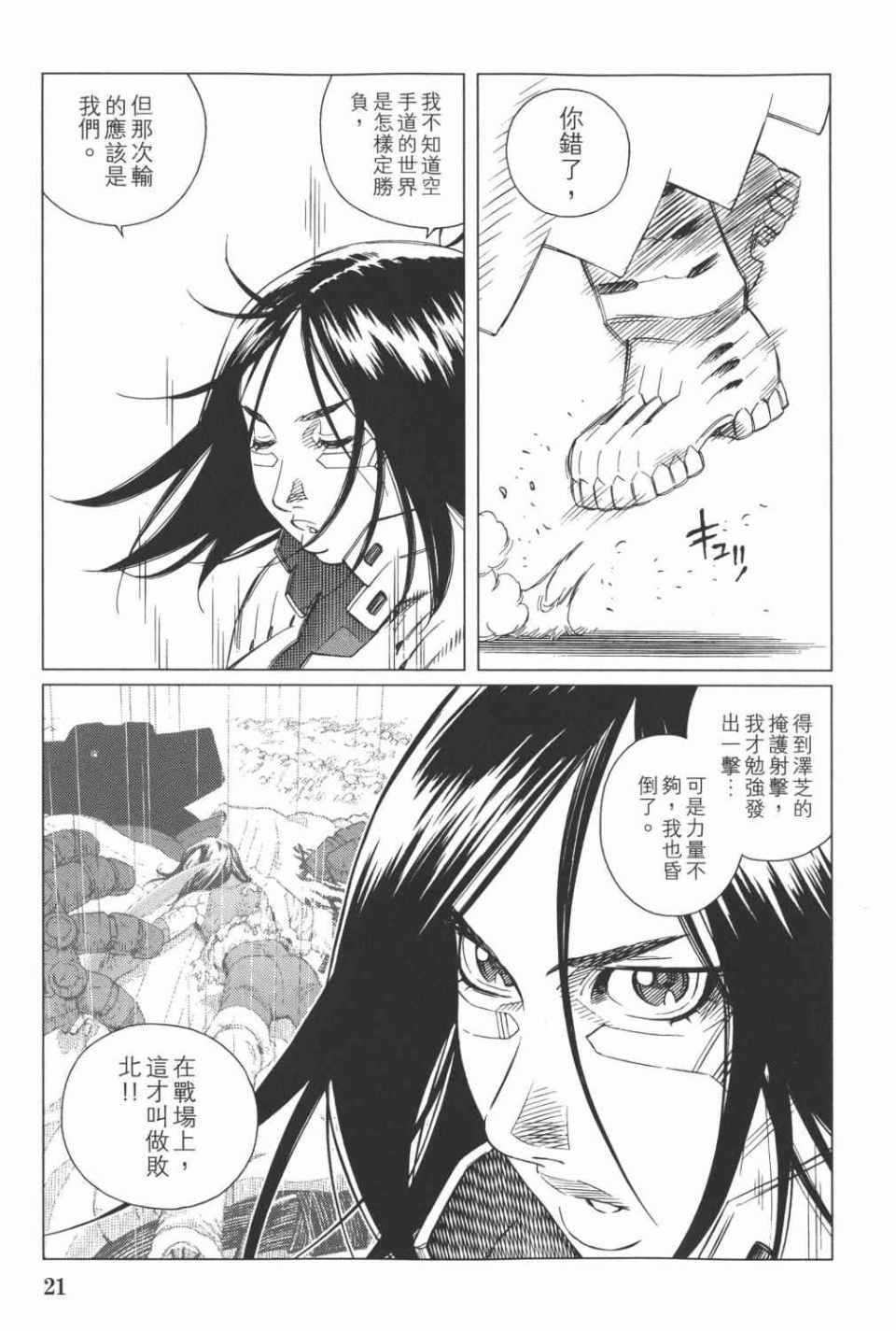 《铳梦LO》漫画最新章节第15卷免费下拉式在线观看章节第【22】张图片