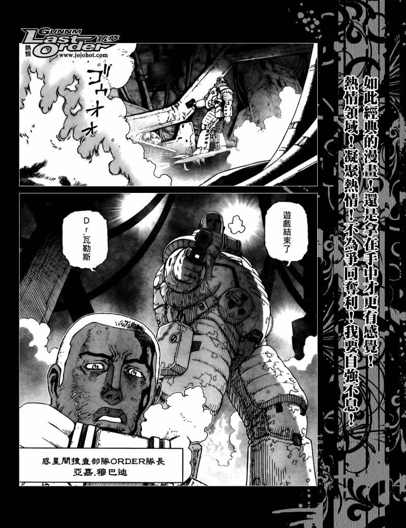 《铳梦LO》漫画最新章节第73话免费下拉式在线观看章节第【17】张图片