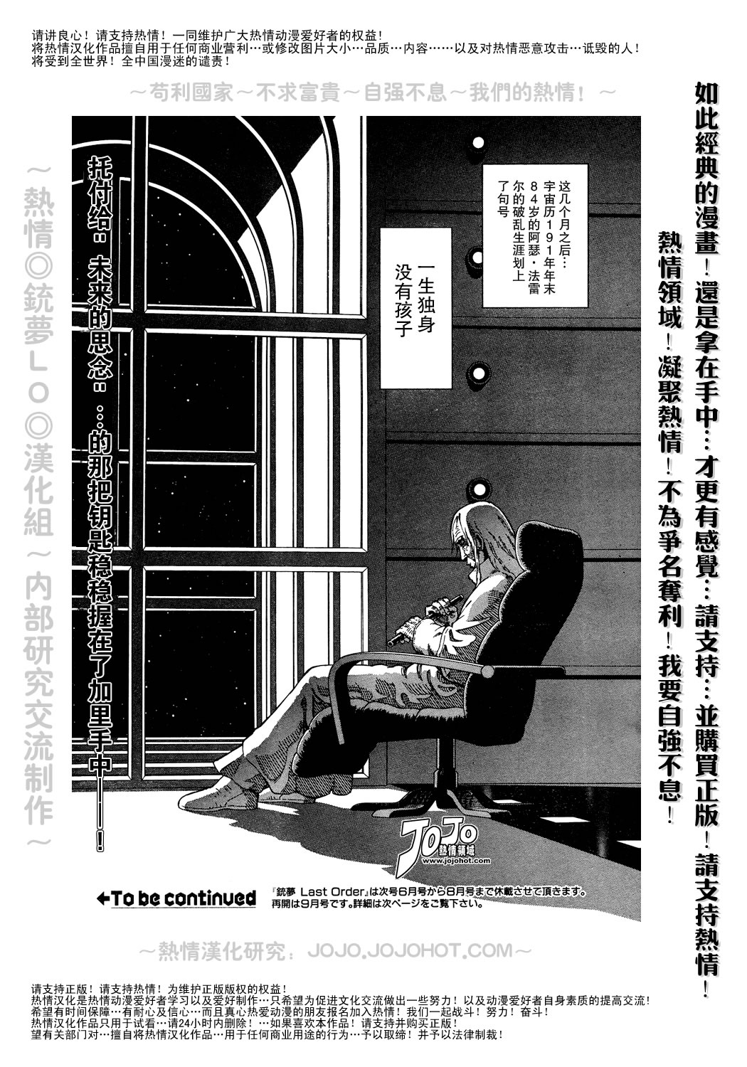 《铳梦LO》漫画最新章节第56-60话免费下拉式在线观看章节第【69】张图片