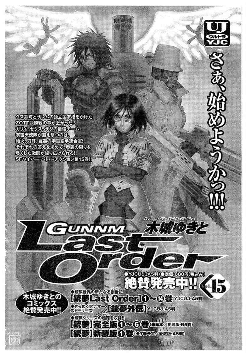《铳梦LO》漫画最新章节第100话免费下拉式在线观看章节第【32】张图片