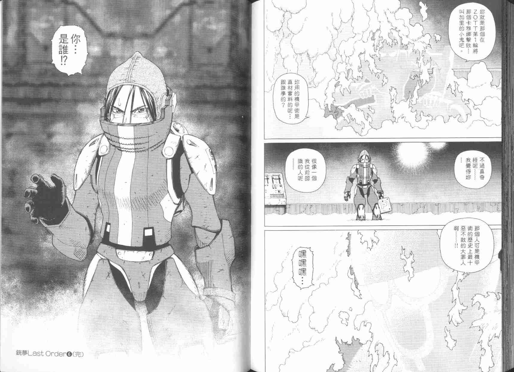 《铳梦LO》漫画最新章节第6卷免费下拉式在线观看章节第【92】张图片