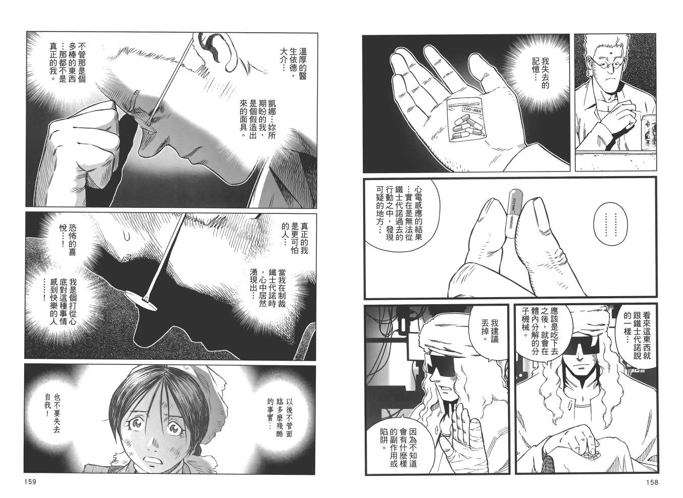 《铳梦LO》漫画最新章节第19卷免费下拉式在线观看章节第【81】张图片