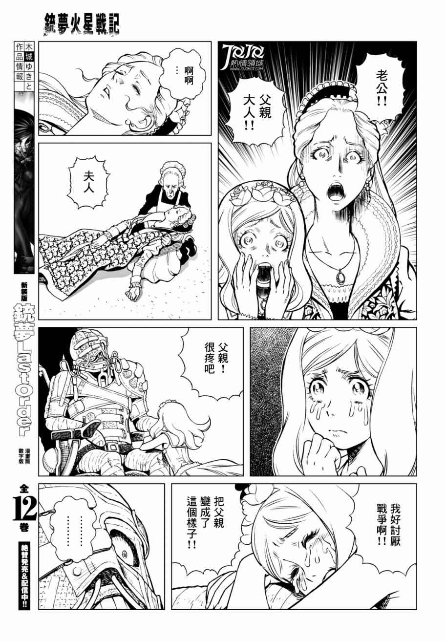 《铳梦LO》漫画最新章节第24话 （前篇）免费下拉式在线观看章节第【9】张图片