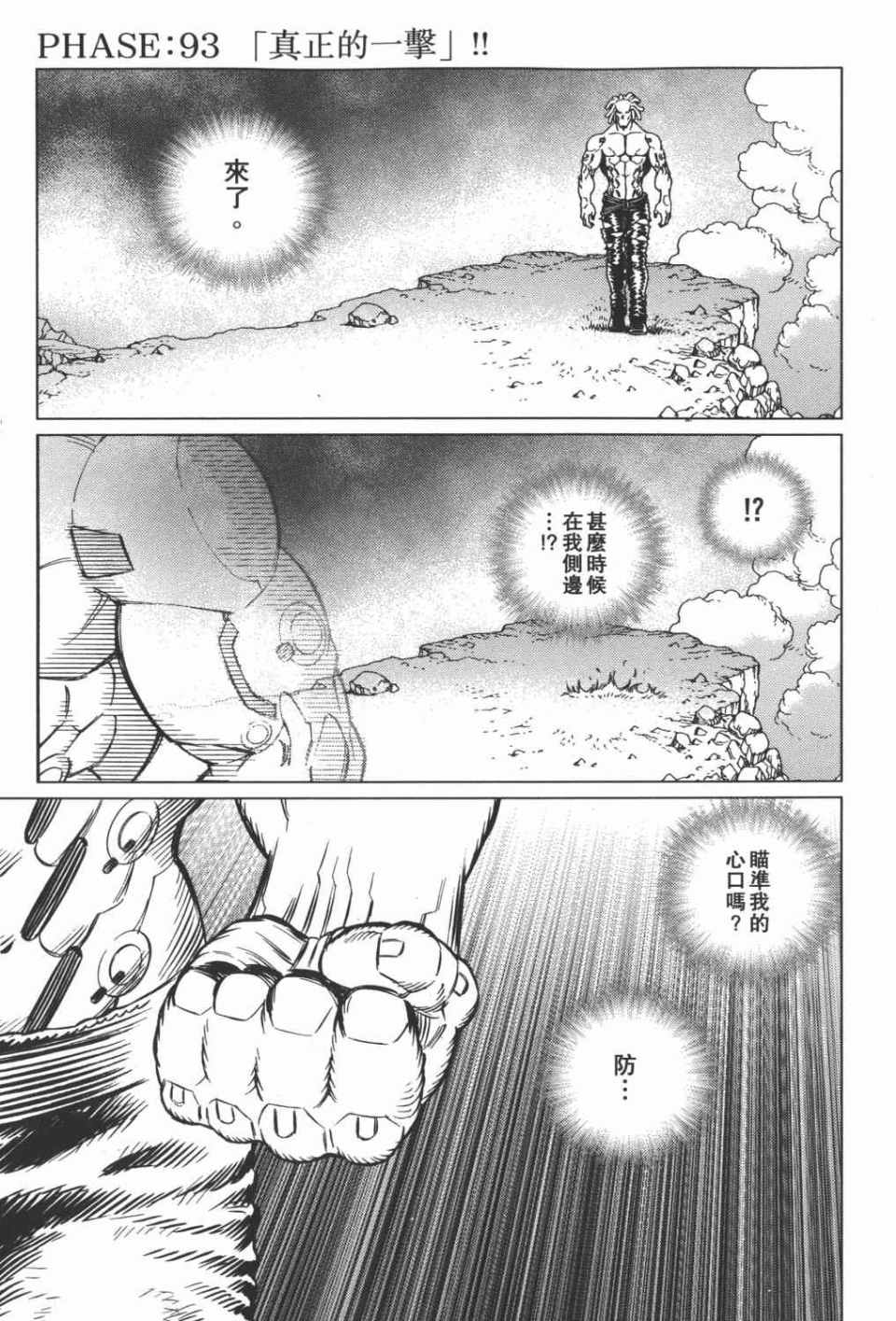《铳梦LO》漫画最新章节第15卷免费下拉式在线观看章节第【148】张图片