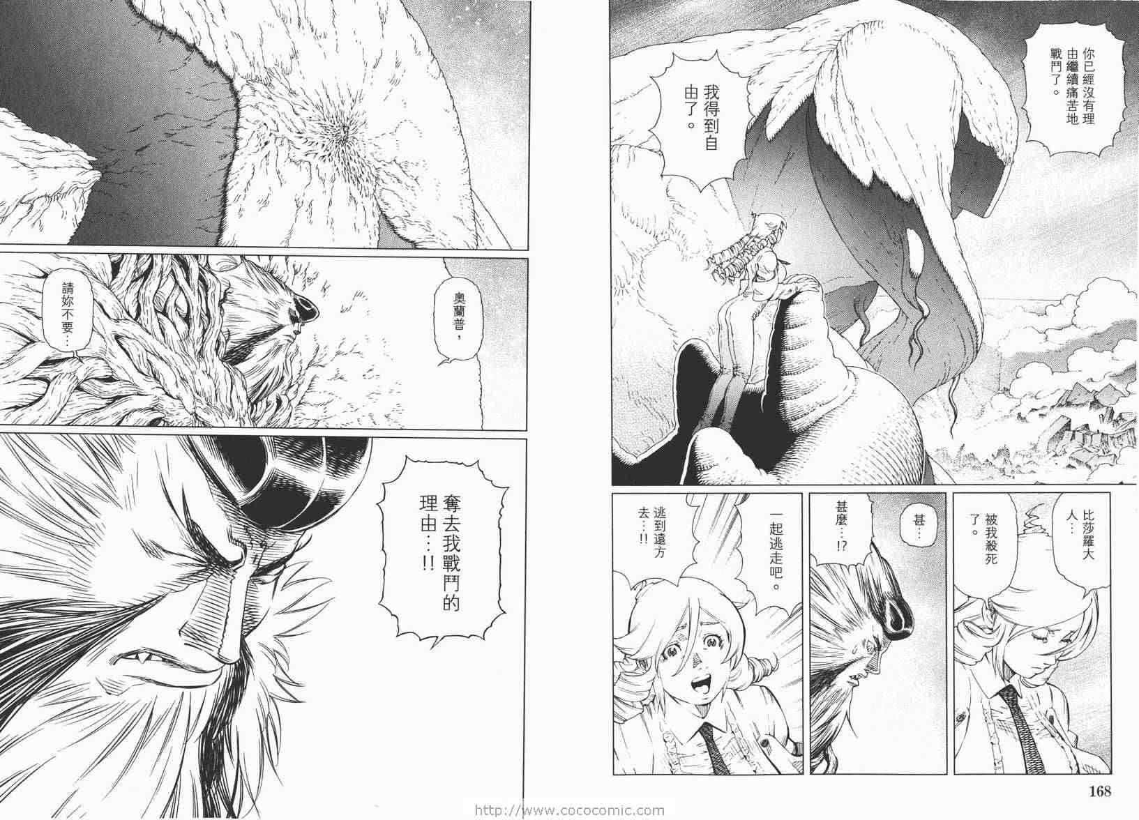 《铳梦LO》漫画最新章节第13卷免费下拉式在线观看章节第【86】张图片