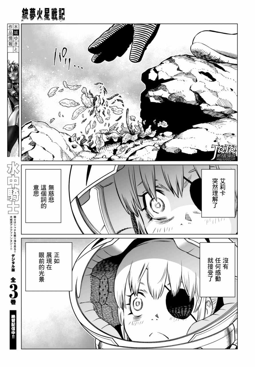 《铳梦LO》漫画最新章节第21话 （后篇）免费下拉式在线观看章节第【15】张图片