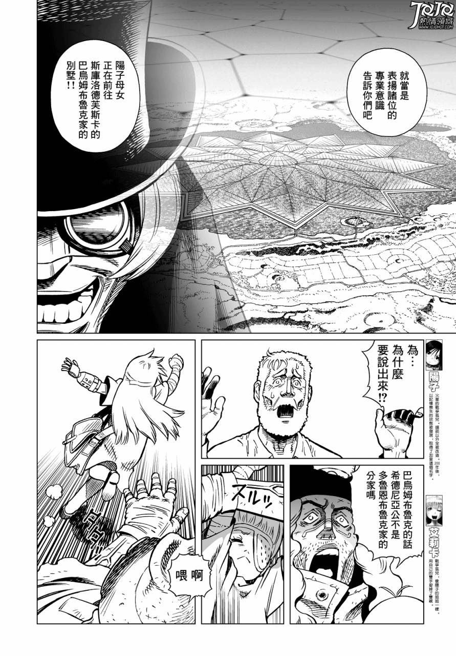 《铳梦LO》漫画最新章节第14话 （后篇）免费下拉式在线观看章节第【4】张图片