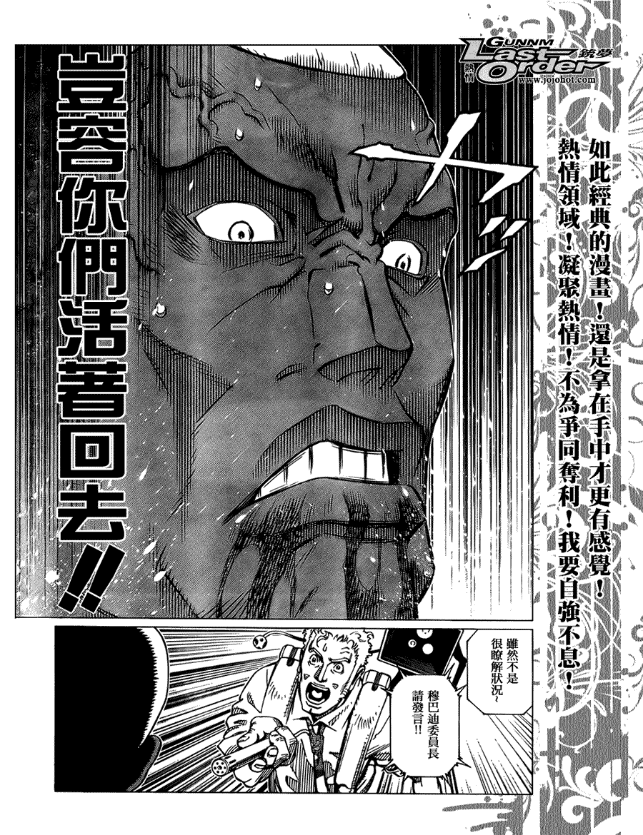 《铳梦LO》漫画最新章节第74话免费下拉式在线观看章节第【26】张图片