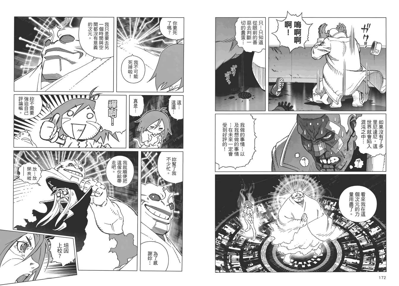 《铳梦LO》漫画最新章节第17卷免费下拉式在线观看章节第【88】张图片