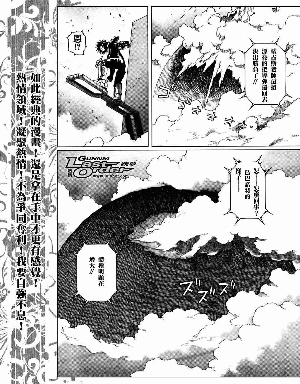 《铳梦LO》漫画最新章节第69话免费下拉式在线观看章节第【21】张图片