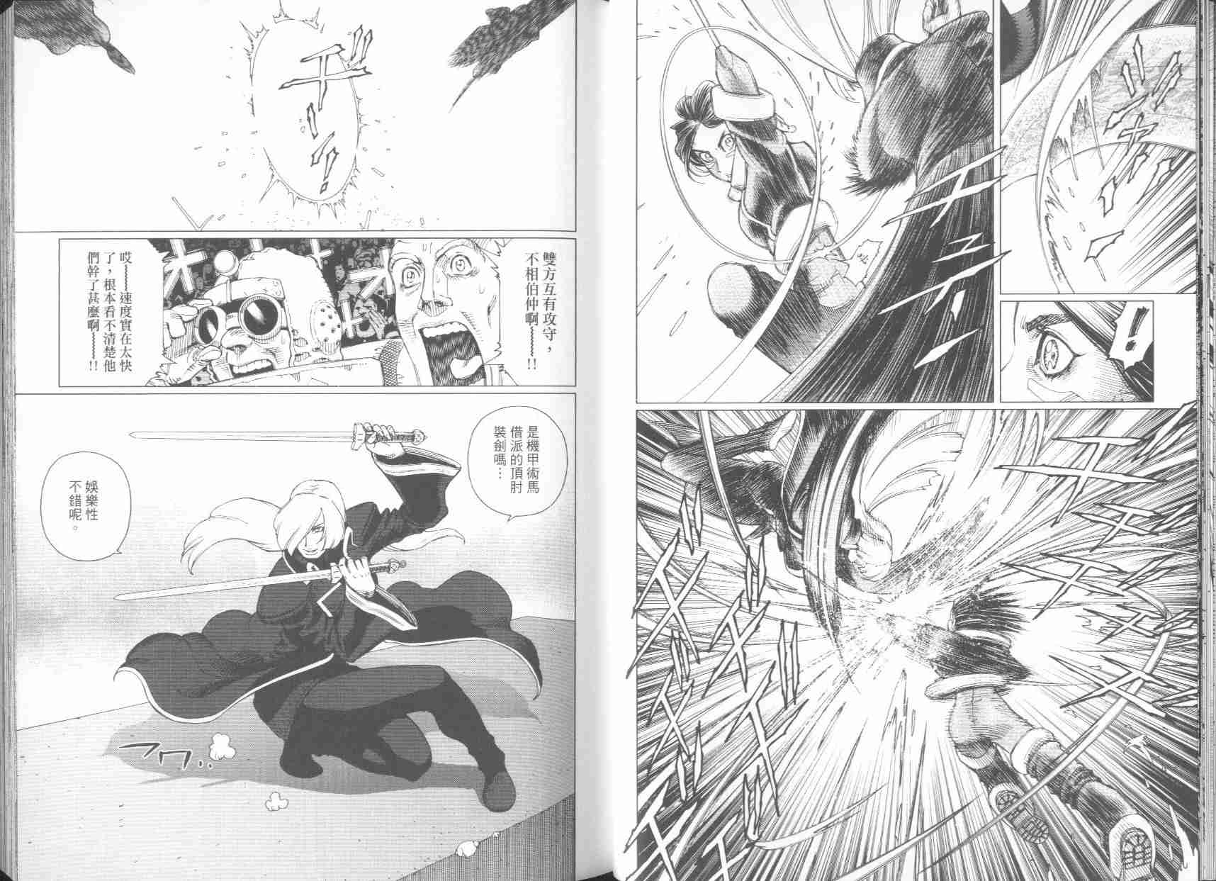 《铳梦LO》漫画最新章节第6卷免费下拉式在线观看章节第【27】张图片