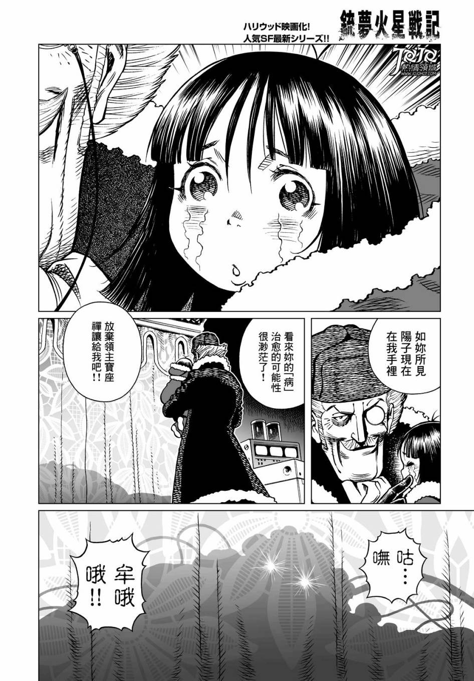 《铳梦LO》漫画最新章节第19话 （前篇）免费下拉式在线观看章节第【9】张图片