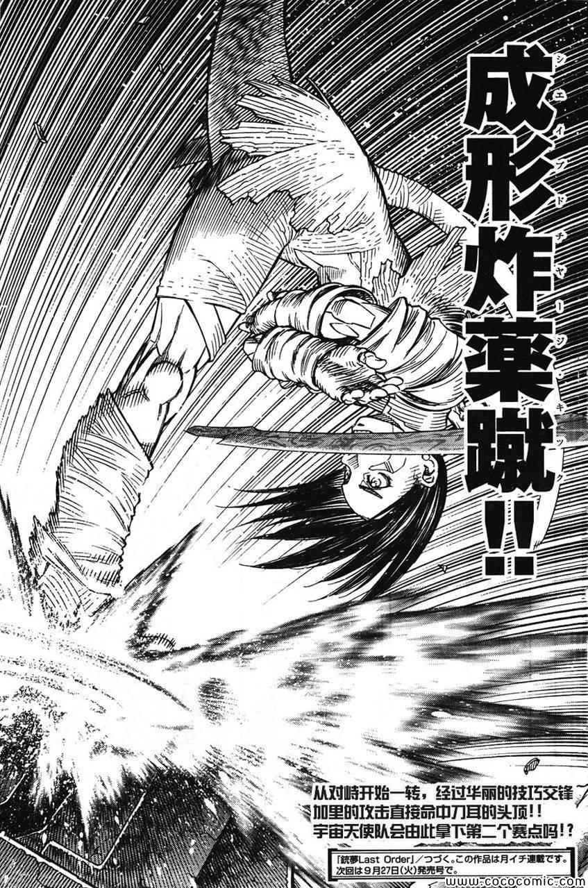 《铳梦LO》漫画最新章节第106话 士别三日免费下拉式在线观看章节第【30】张图片