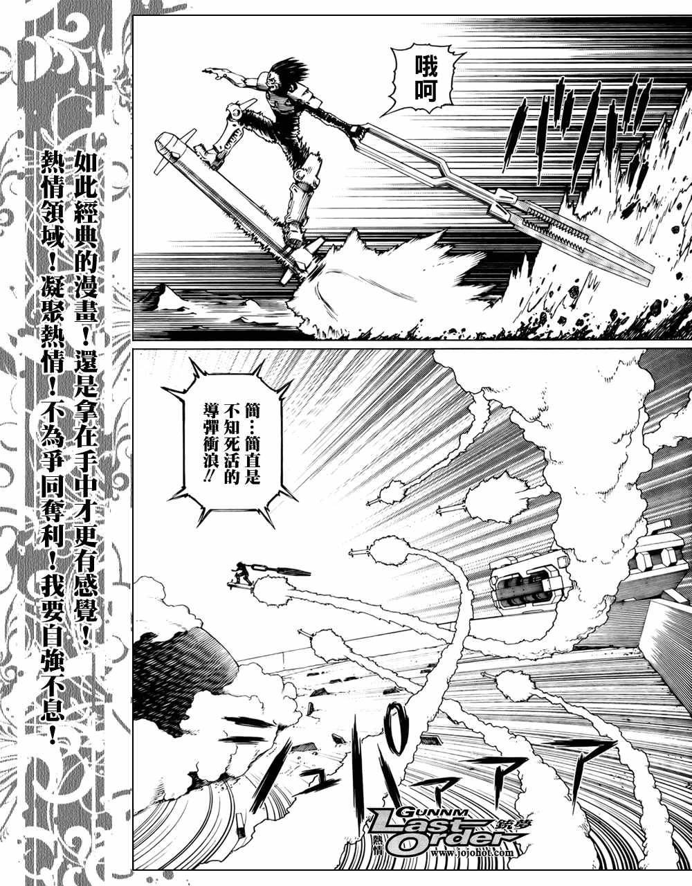 《铳梦LO》漫画最新章节第69话免费下拉式在线观看章节第【19】张图片