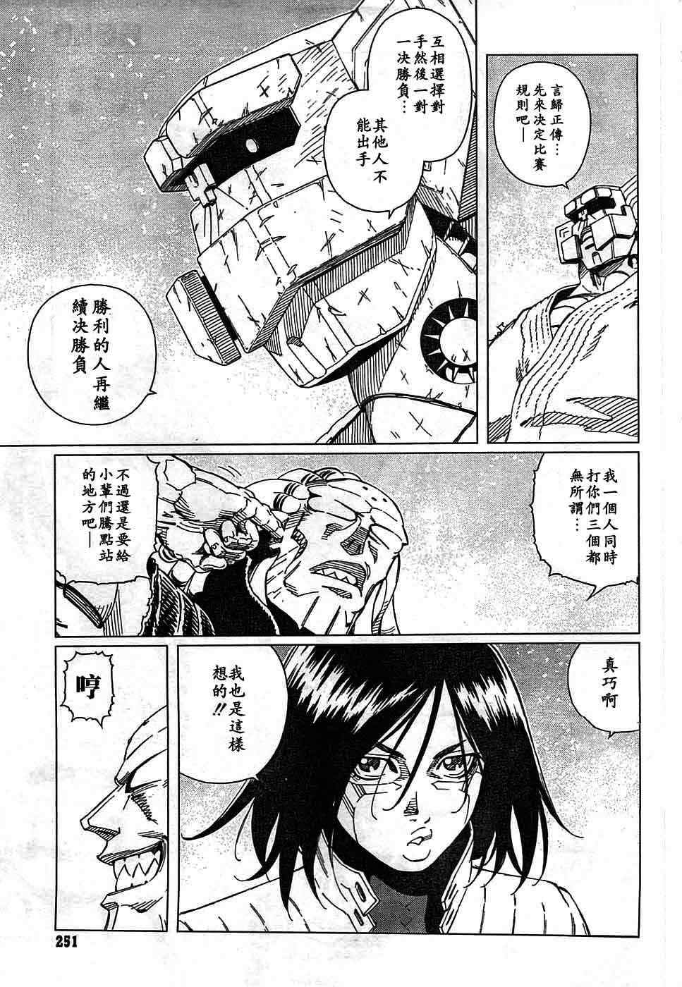 《铳梦LO》漫画最新章节第93话免费下拉式在线观看章节第【7】张图片