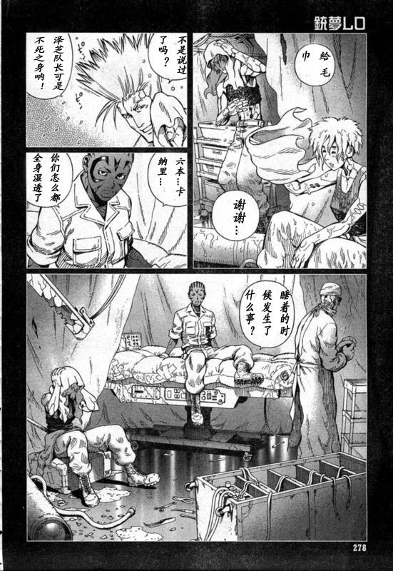 《铳梦LO》漫画最新章节第88-90话免费下拉式在线观看章节第【41】张图片