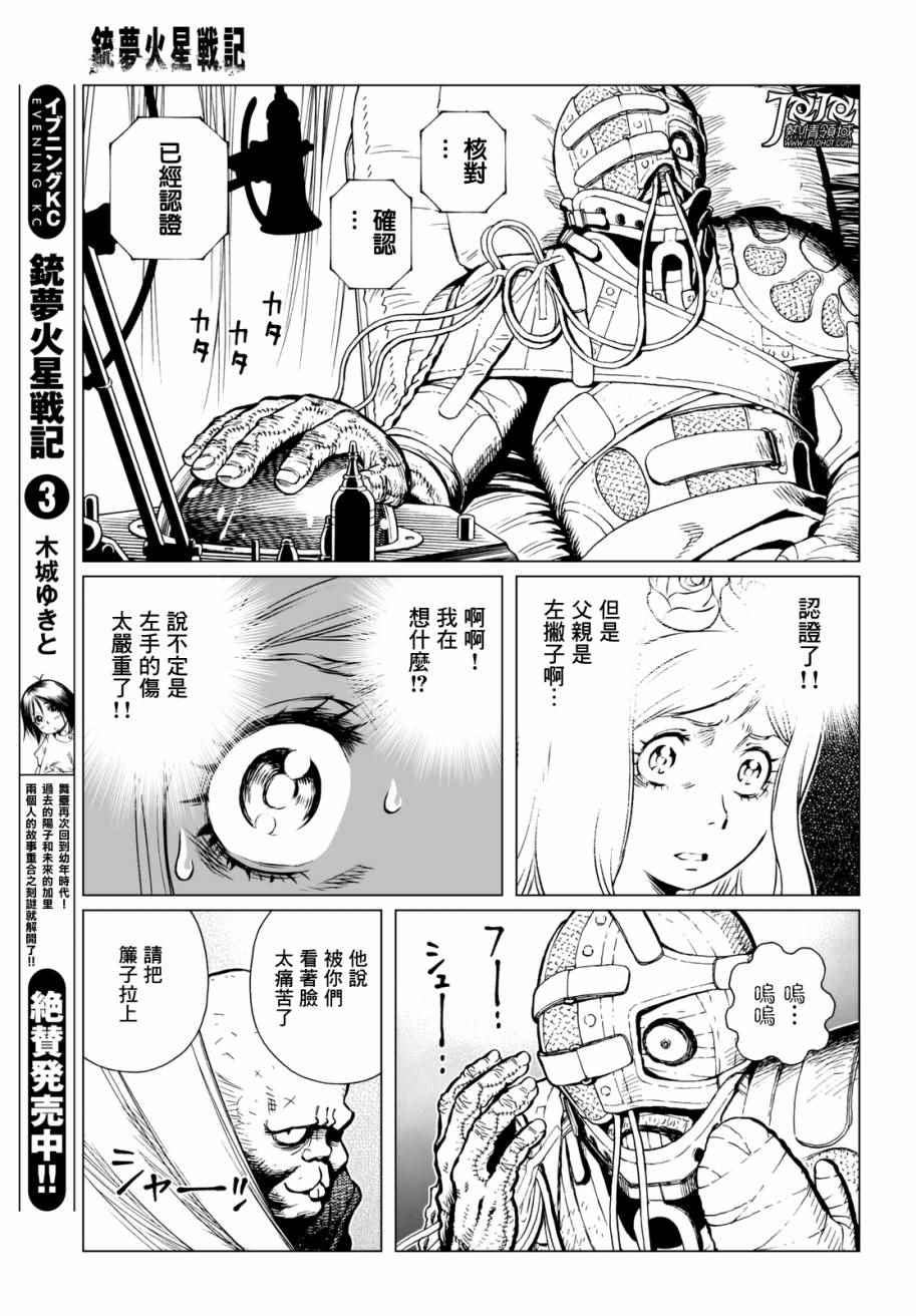 《铳梦LO》漫画最新章节第24话 （前篇）免费下拉式在线观看章节第【13】张图片