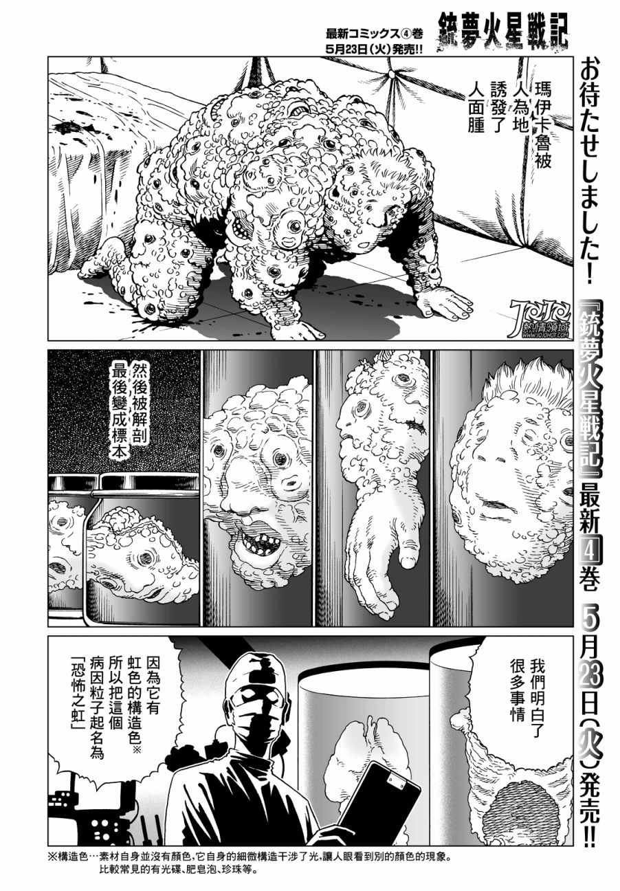 《铳梦LO》漫画最新章节第22话 （前篇）免费下拉式在线观看章节第【12】张图片