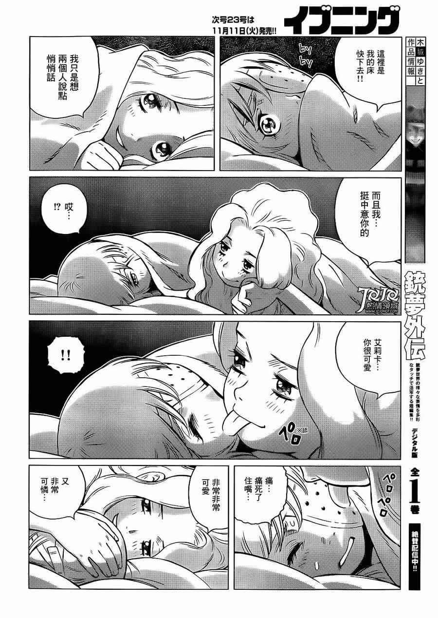 《铳梦LO》漫画最新章节第1话免费下拉式在线观看章节第【12】张图片