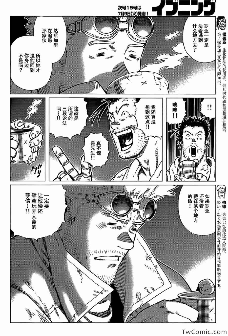 《铳梦LO》漫画最新章节第123话 探寻加里XII免费下拉式在线观看章节第【5】张图片