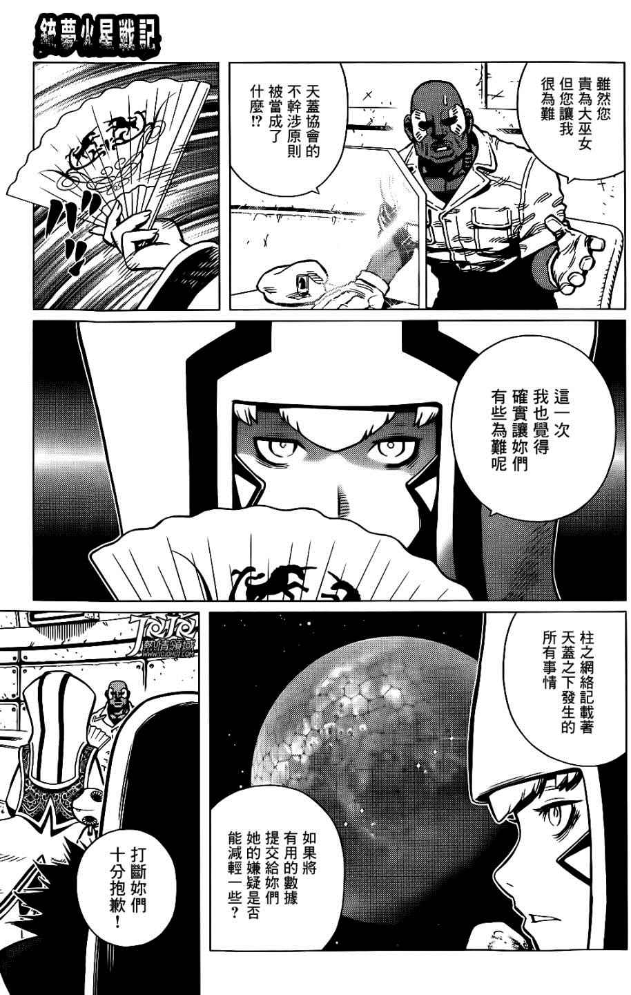 《铳梦LO》漫画最新章节第10话 （后篇）免费下拉式在线观看章节第【3】张图片
