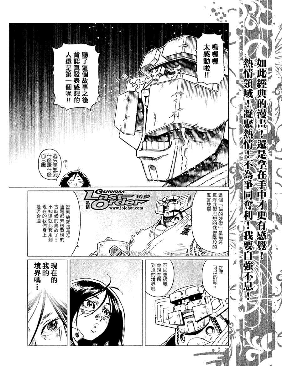 《铳梦LO》漫画最新章节第78话免费下拉式在线观看章节第【13】张图片