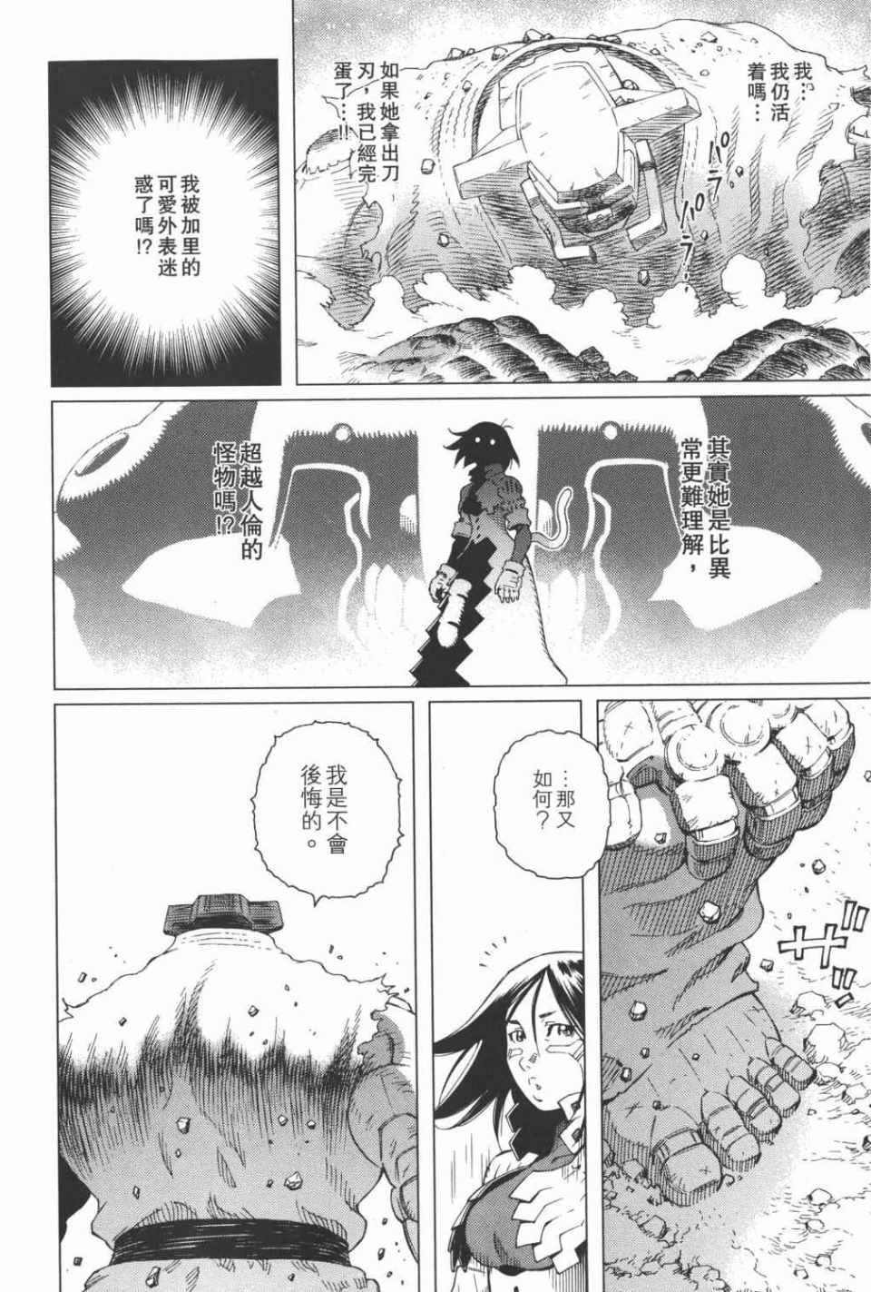 《铳梦LO》漫画最新章节第15卷免费下拉式在线观看章节第【35】张图片