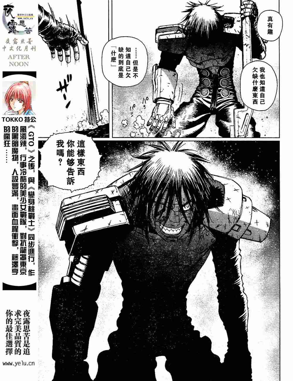 《铳梦LO》漫画最新章节第5卷免费下拉式在线观看章节第【131】张图片