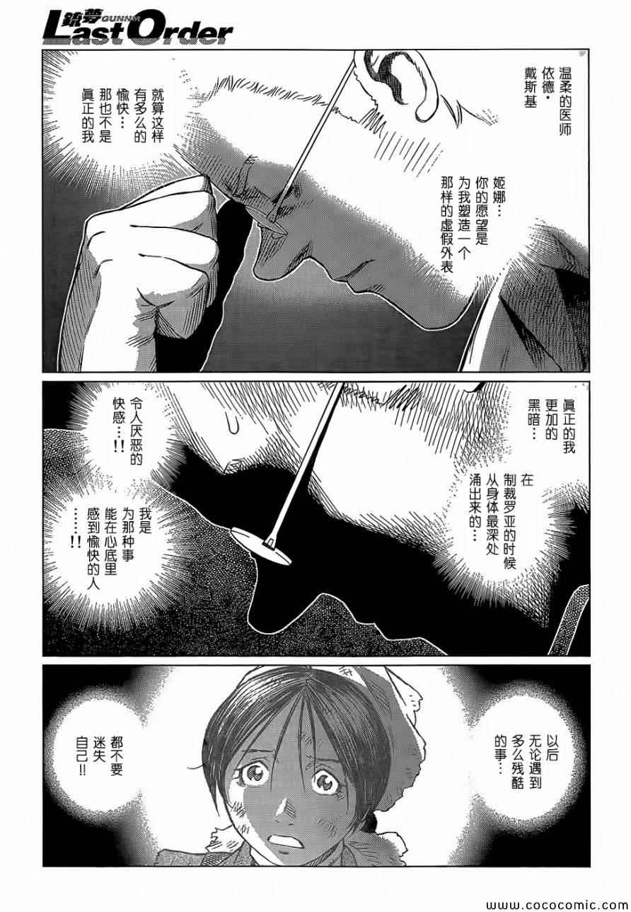 《铳梦LO》漫画最新章节第127话 探寻加里XVI免费下拉式在线观看章节第【21】张图片