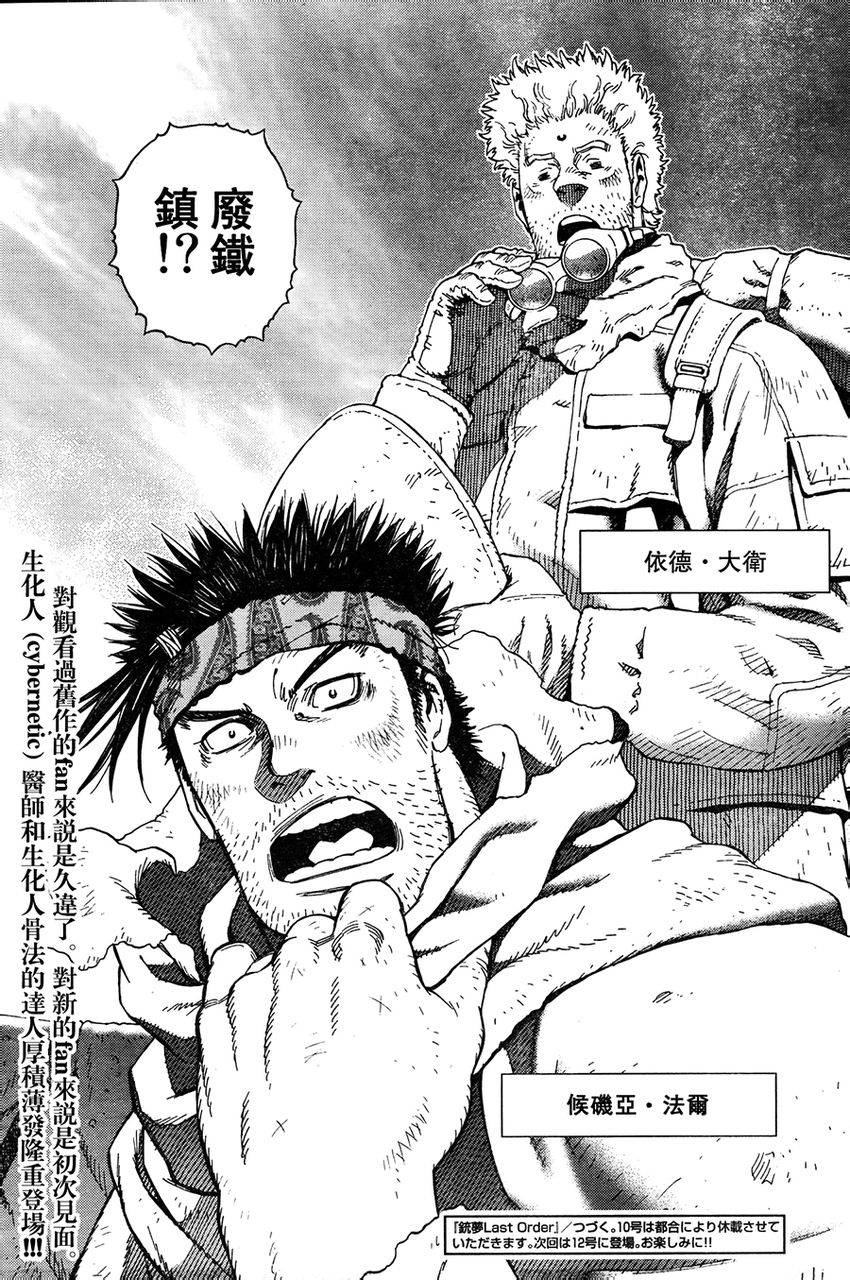 《铳梦LO》漫画最新章节第111话 我挺起了胸免费下拉式在线观看章节第【29】张图片