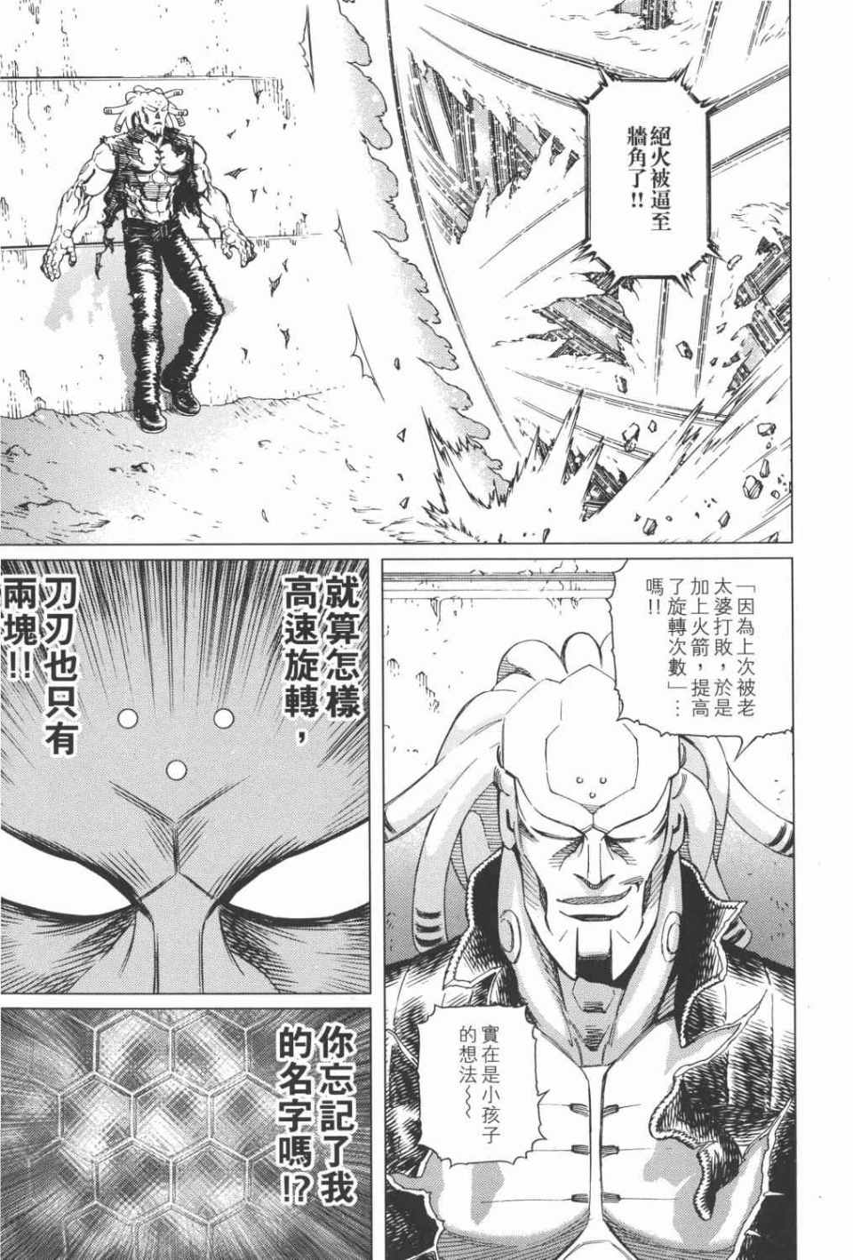 《铳梦LO》漫画最新章节第15卷免费下拉式在线观看章节第【50】张图片