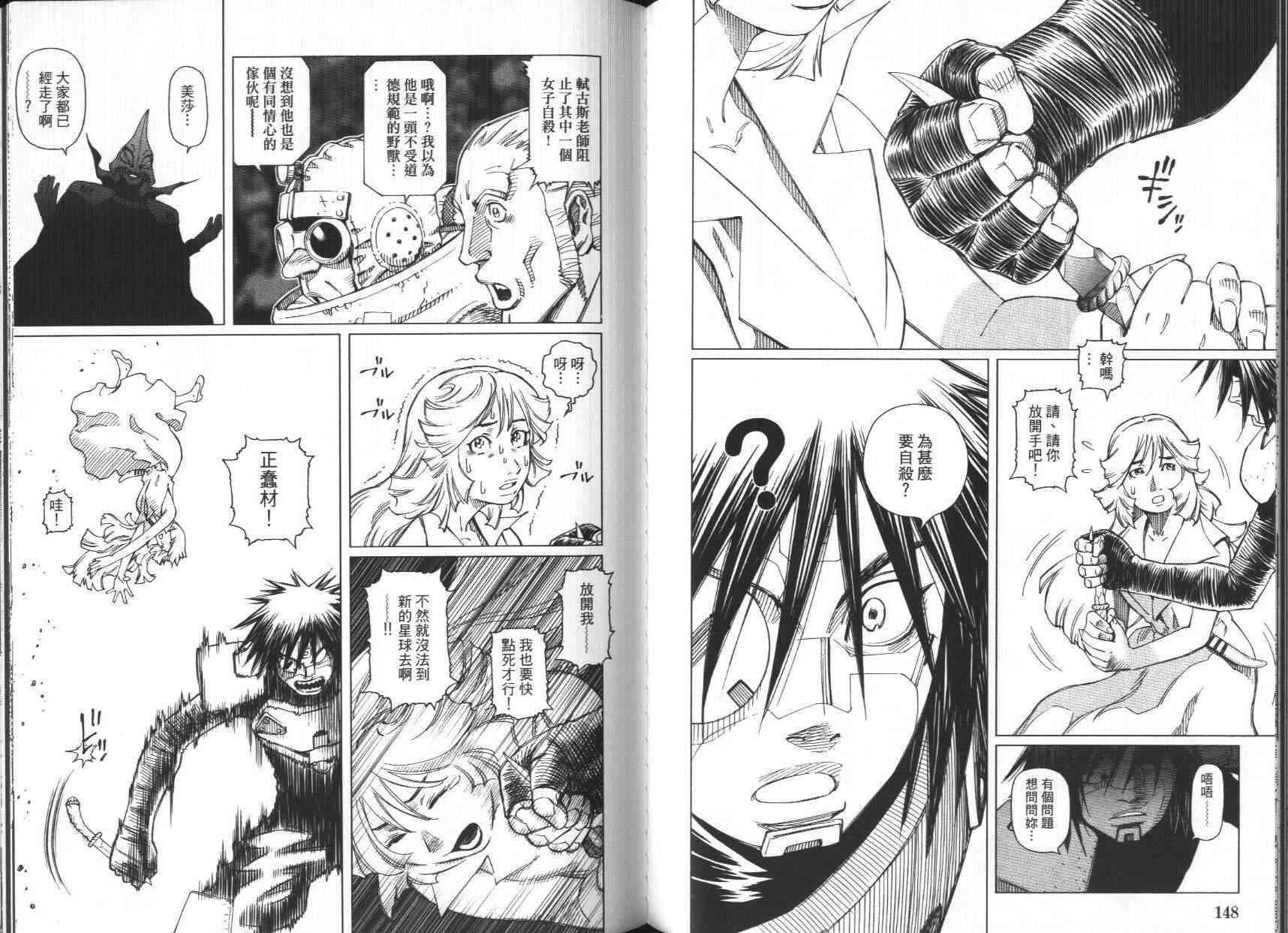 《铳梦LO》漫画最新章节第7卷免费下拉式在线观看章节第【75】张图片