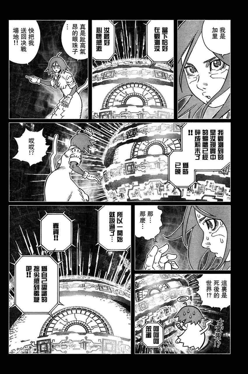 《铳梦LO》漫画最新章节第111话 我挺起了胸免费下拉式在线观看章节第【9】张图片