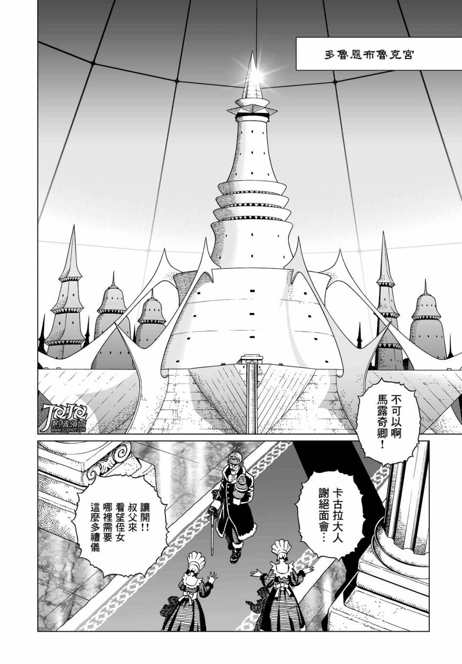 《铳梦LO》漫画最新章节第19话 （前篇）免费下拉式在线观看章节第【8】张图片