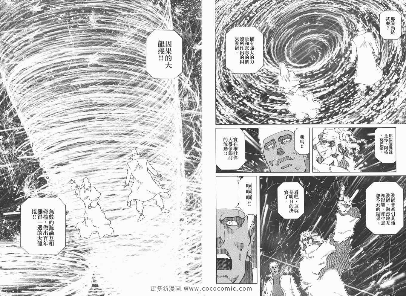 《铳梦LO》漫画最新章节第14卷免费下拉式在线观看章节第【84】张图片