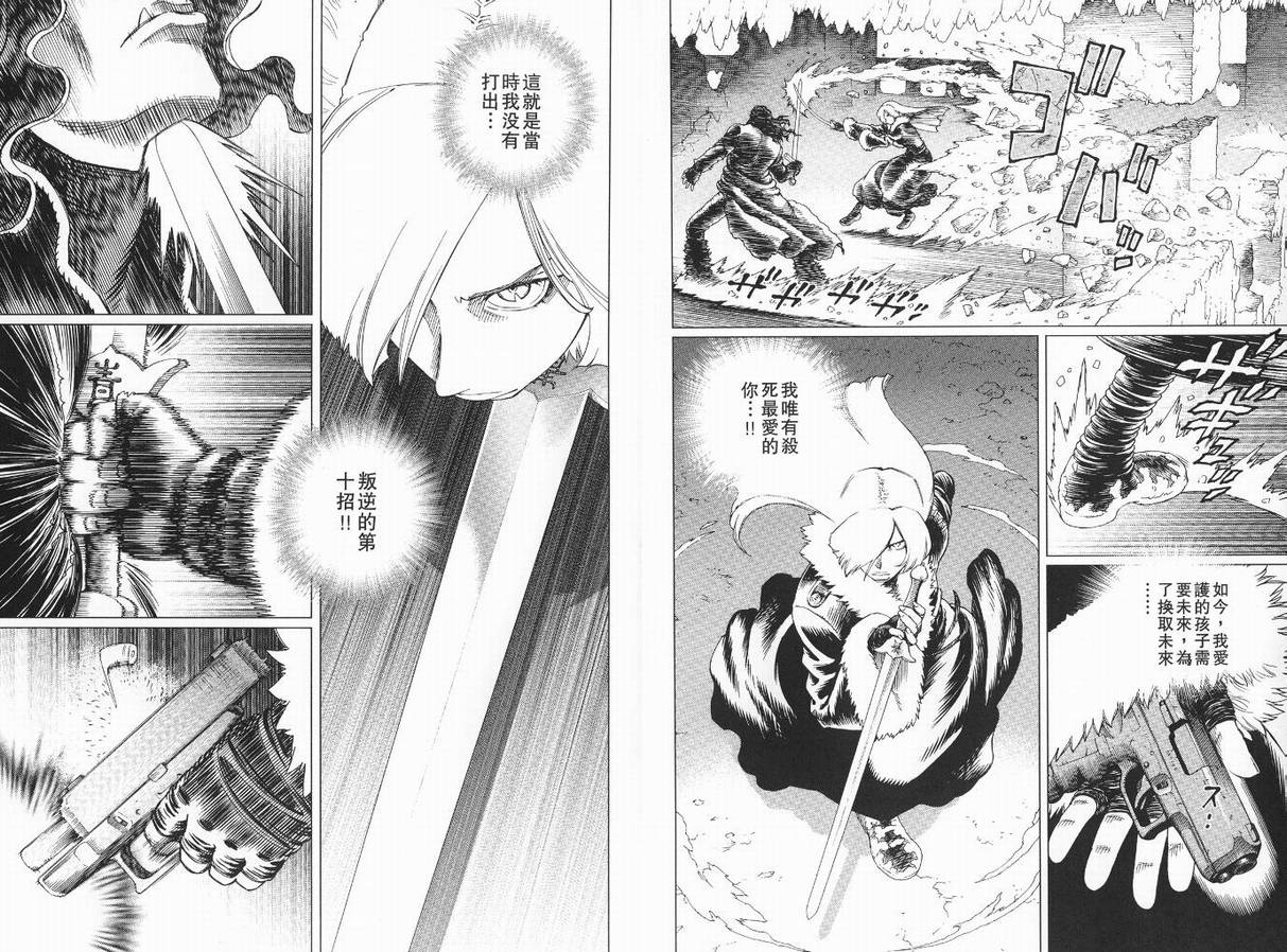 《铳梦LO》漫画最新章节第9卷免费下拉式在线观看章节第【47】张图片