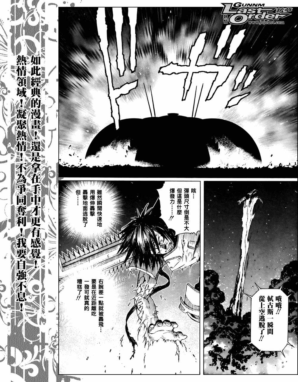 《铳梦LO》漫画最新章节第69话免费下拉式在线观看章节第【15】张图片