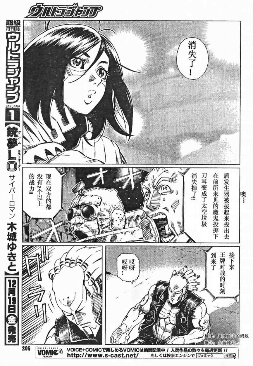 《铳梦LO》漫画最新章节第84话免费下拉式在线观看章节第【19】张图片