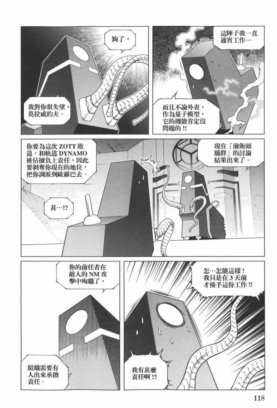 《铳梦LO》漫画最新章节第15卷免费下拉式在线观看章节第【119】张图片