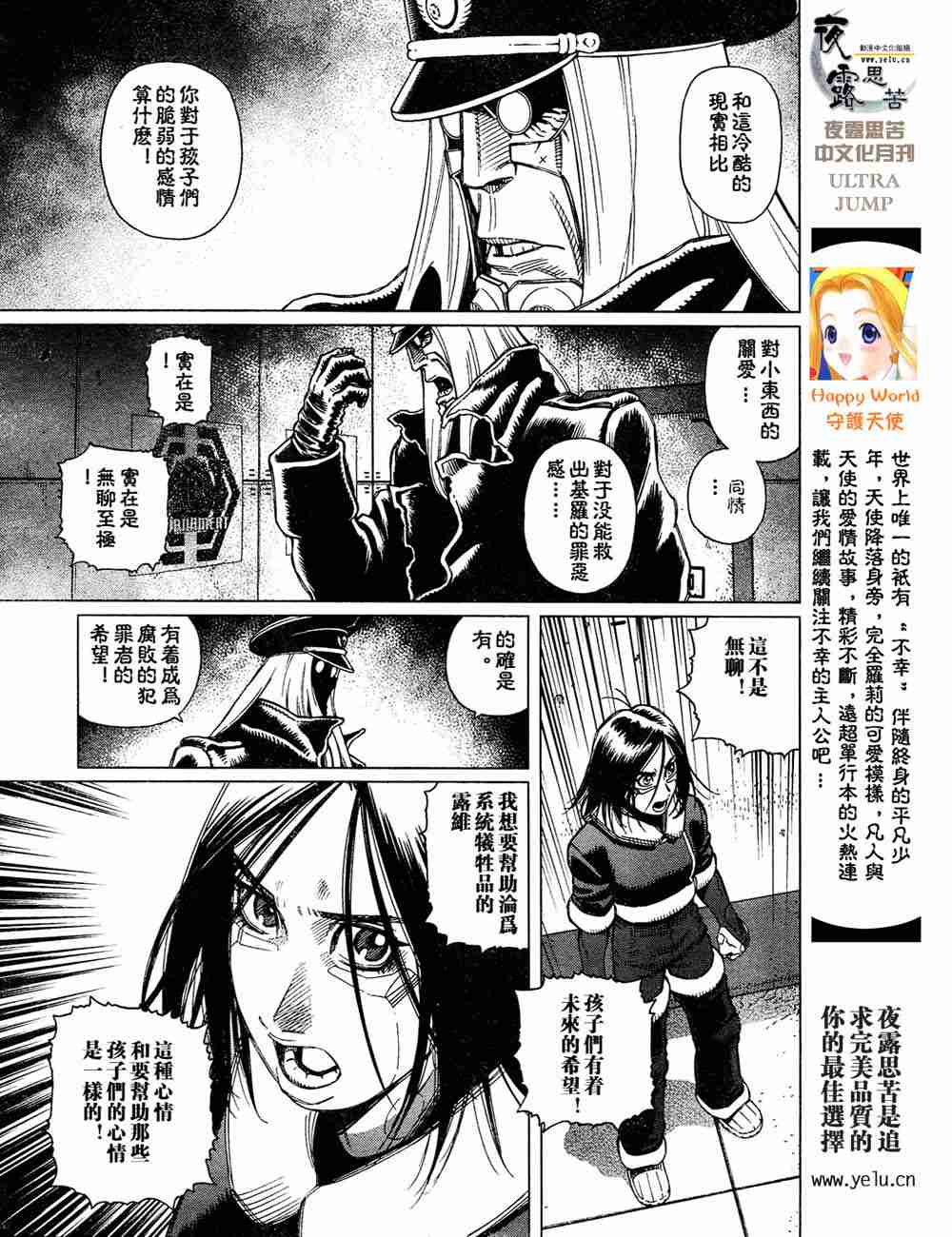 《铳梦LO》漫画最新章节第5卷免费下拉式在线观看章节第【69】张图片