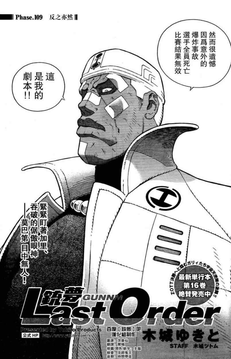 《铳梦LO》漫画最新章节第109话 反之亦然Ⅱ免费下拉式在线观看章节第【1】张图片