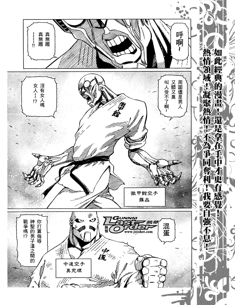 《铳梦LO》漫画最新章节第78话免费下拉式在线观看章节第【3】张图片