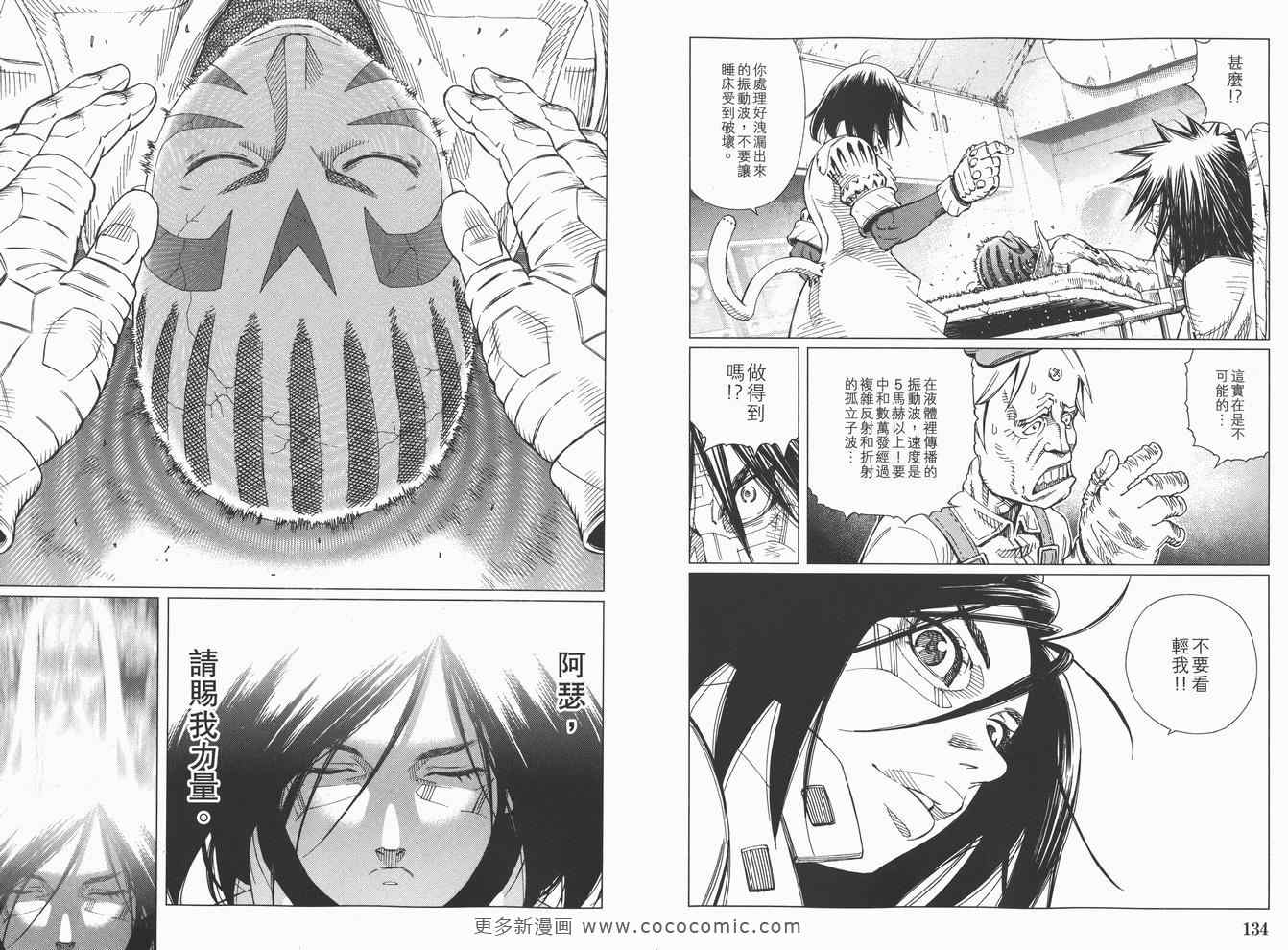 《铳梦LO》漫画最新章节第14卷免费下拉式在线观看章节第【69】张图片