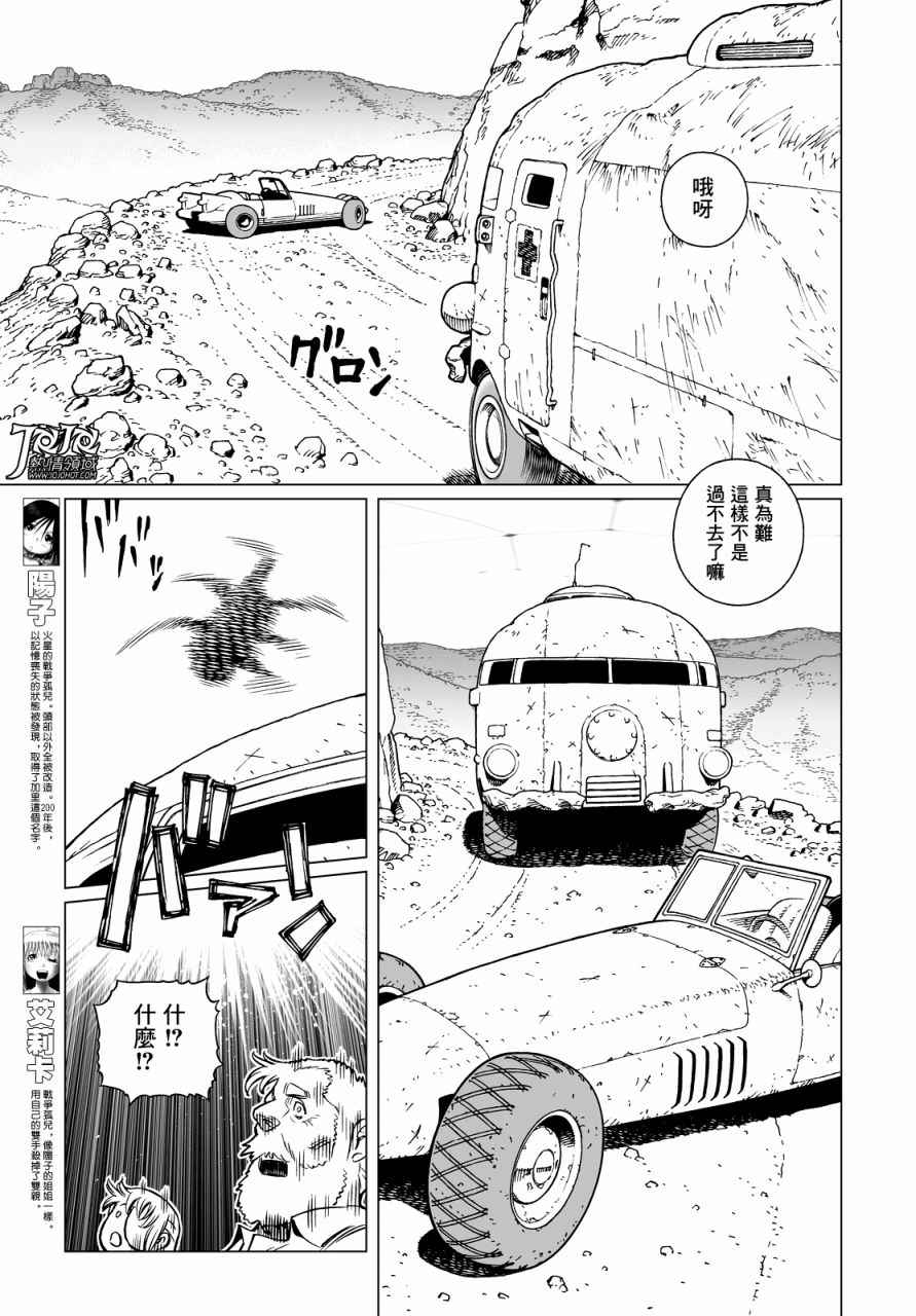 《铳梦LO》漫画最新章节第14话 （前篇）免费下拉式在线观看章节第【3】张图片