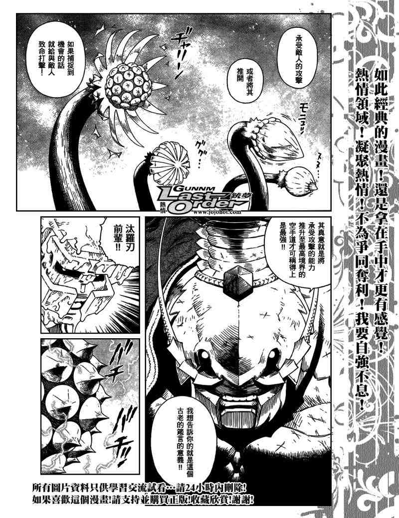 《铳梦LO》漫画最新章节第81话免费下拉式在线观看章节第【20】张图片