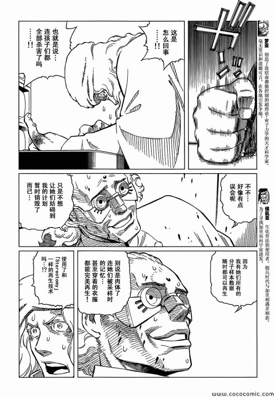 《铳梦LO》漫画最新章节第127话 探寻加里XVI免费下拉式在线观看章节第【6】张图片