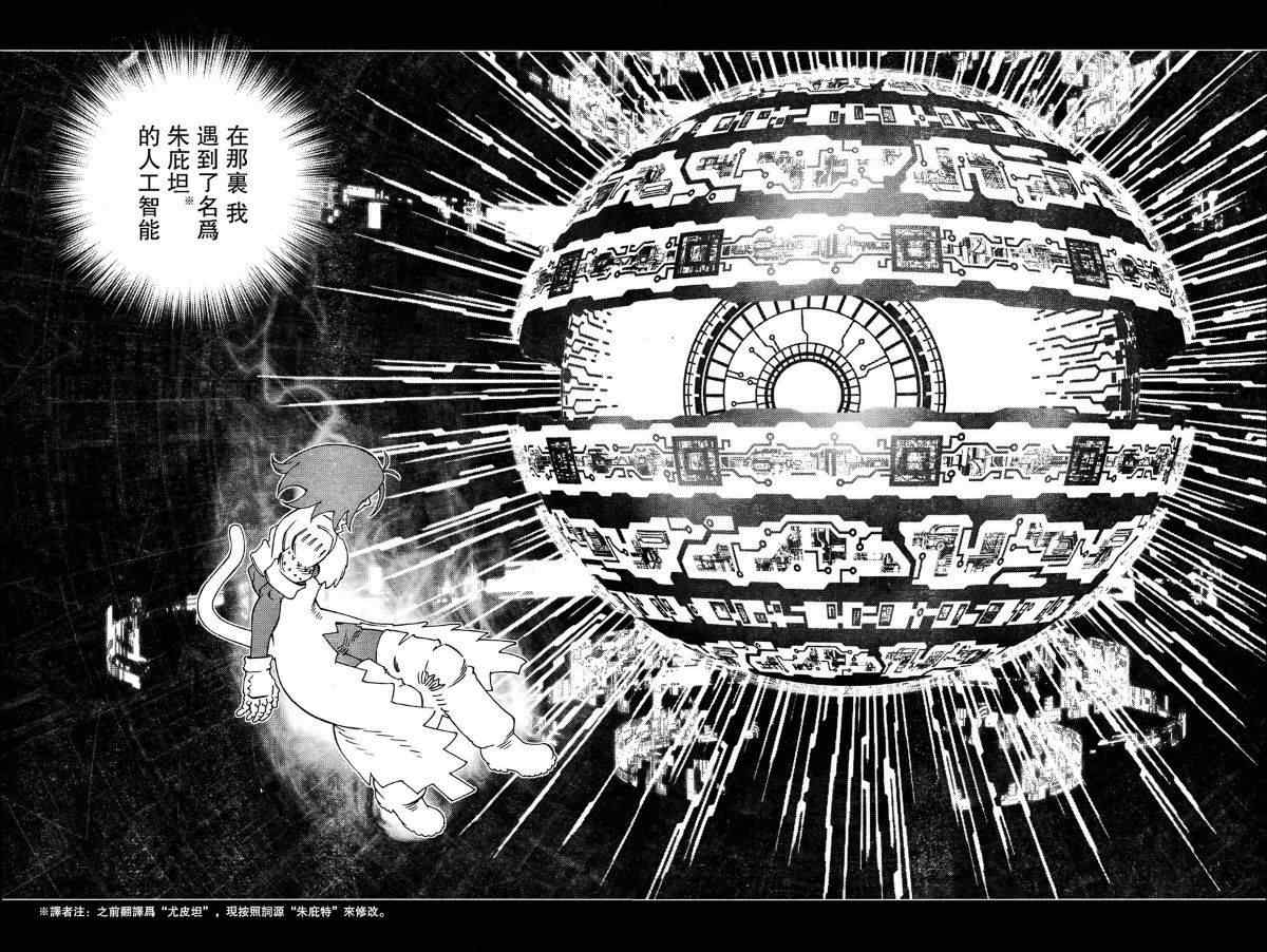 《铳梦LO》漫画最新章节第111话 我挺起了胸免费下拉式在线观看章节第【8】张图片